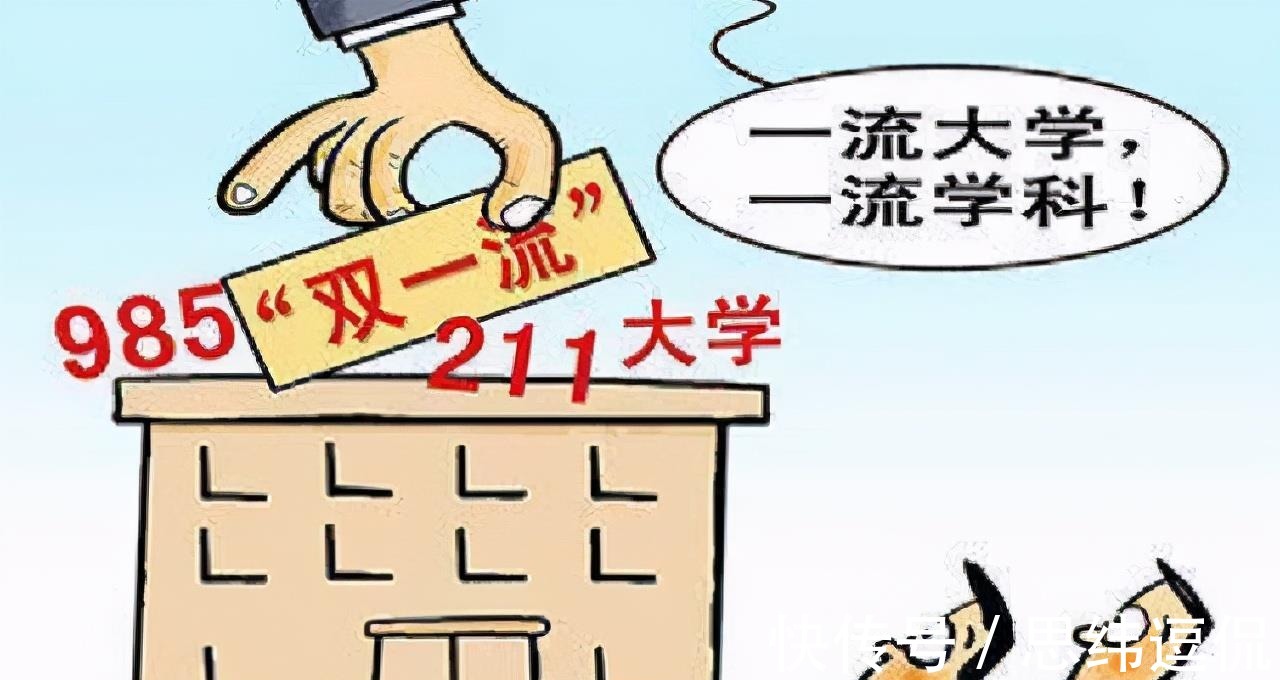 6t体育官方网站全国147所“双一流”高校名单超全汇总！择校择专业重点参考！(图1)