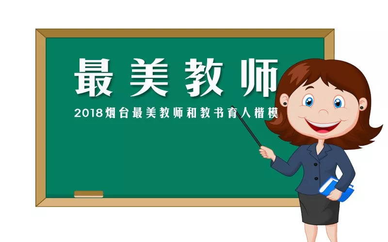 6t体育app官网入口中央宣传部、教育部发布2023年“最美教师”先进事迹(图1)