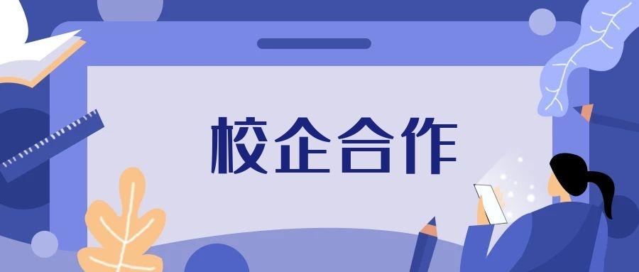 6t体育官方网站关于深化校企合作的几点思考(图1)